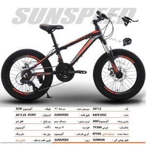 دوچرخه شهری سان اسپید SUNSPEED کد 20112 مدل KATE DISC سایز 20_اسباب بازی